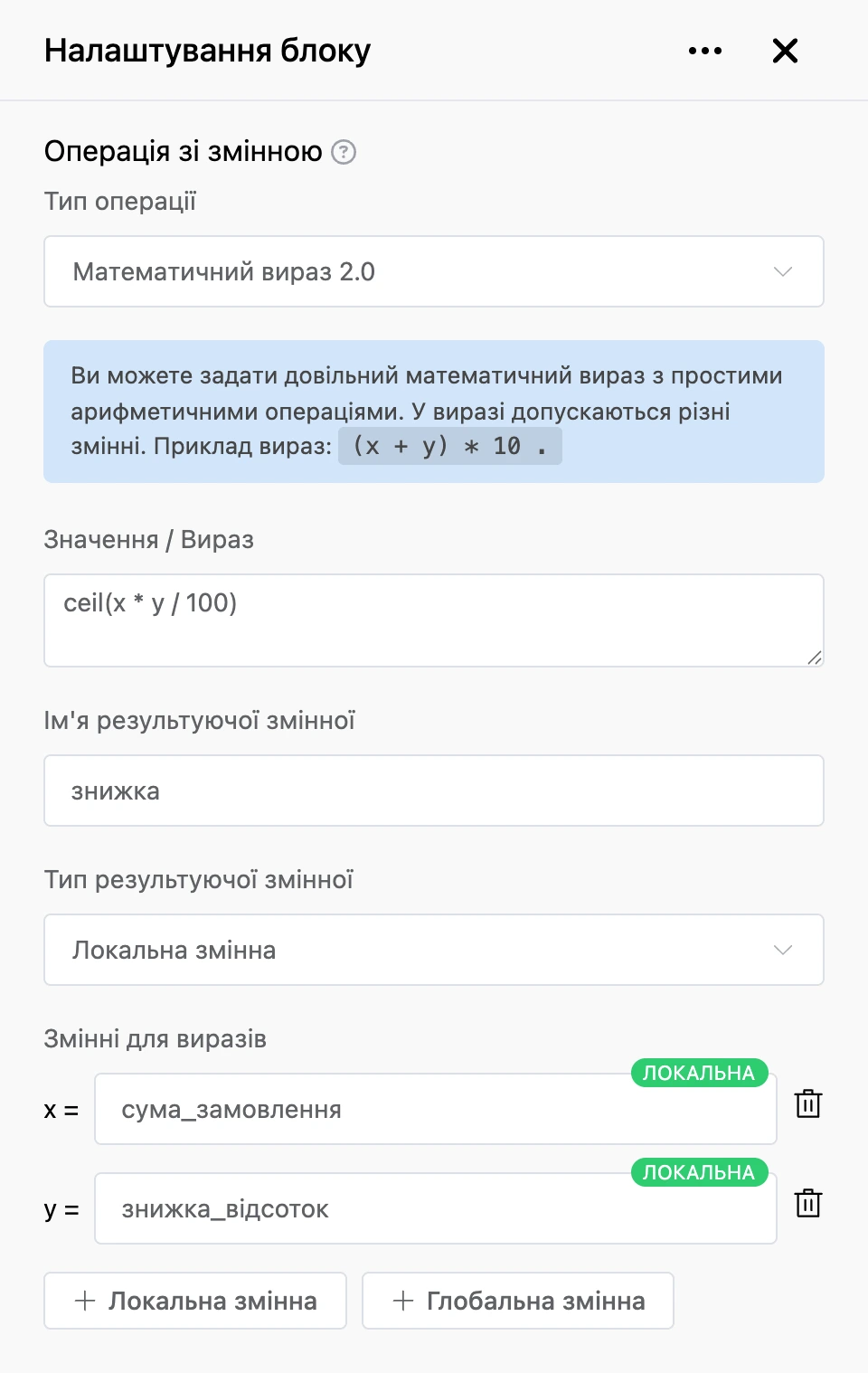 Блок «Операція зі змінною»: знижка рахується із суми замовлення та відсотка знижки