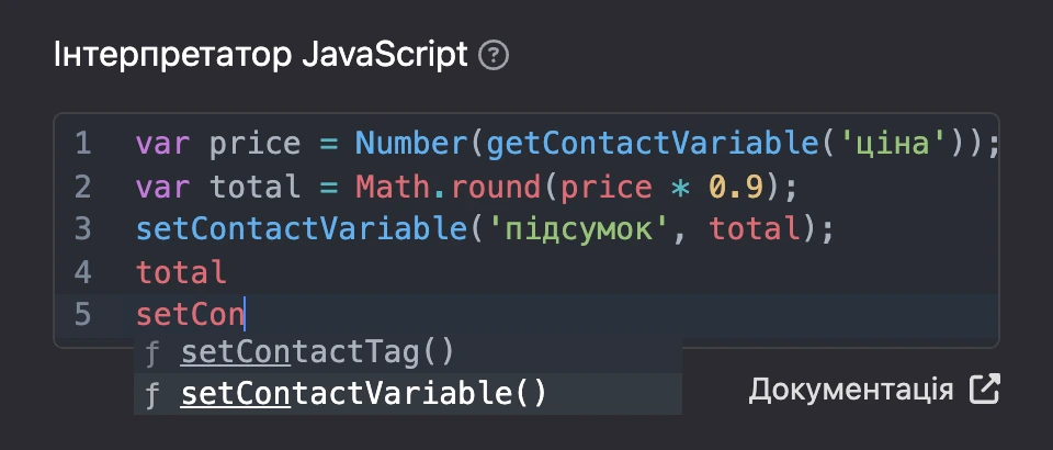 Редактор коду з підказкою: на «setCon» запропоновано setContactTag() і setContactVariable()