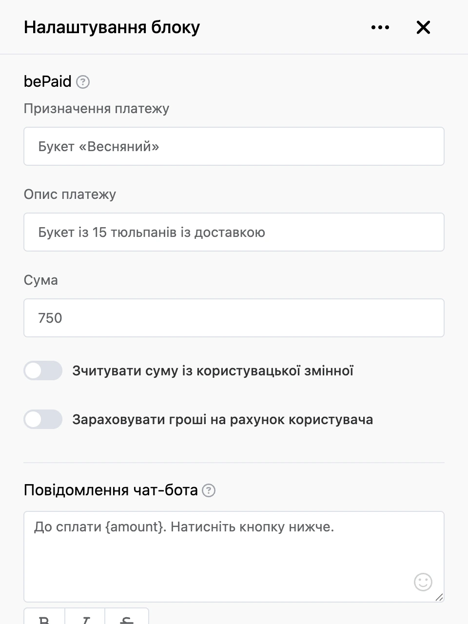 Панель налаштувань блоку «bePaid»