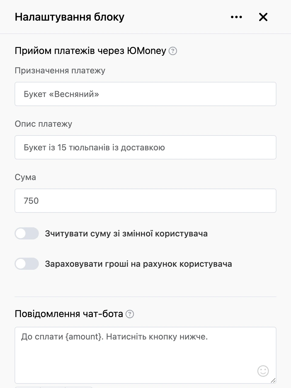 Панель налаштувань блоку «ЮMoney»
