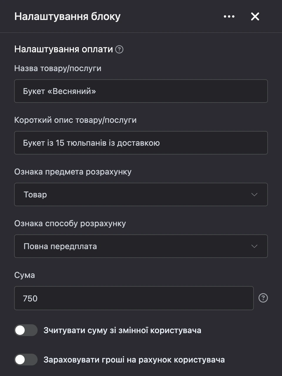 Панель налаштувань блоку «ЮKassa»