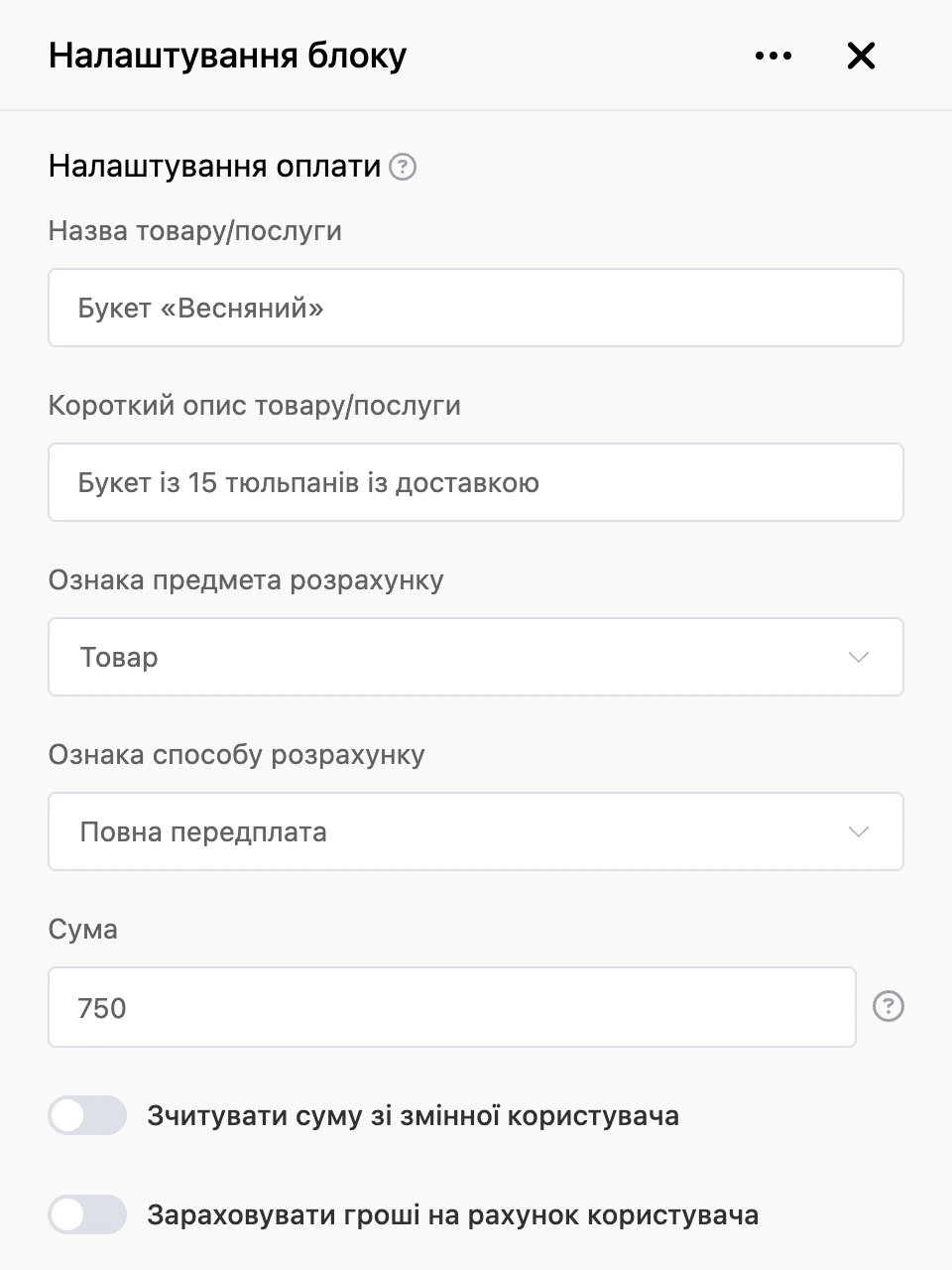 Панель налаштувань блоку «ЮKassa»