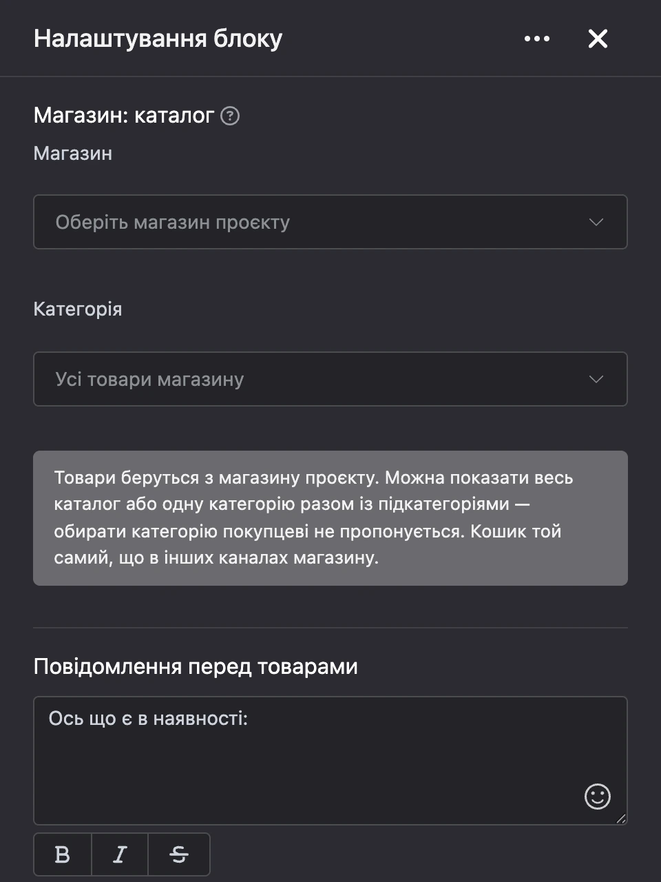 Панель налаштувань блоку «Магазин: каталог»