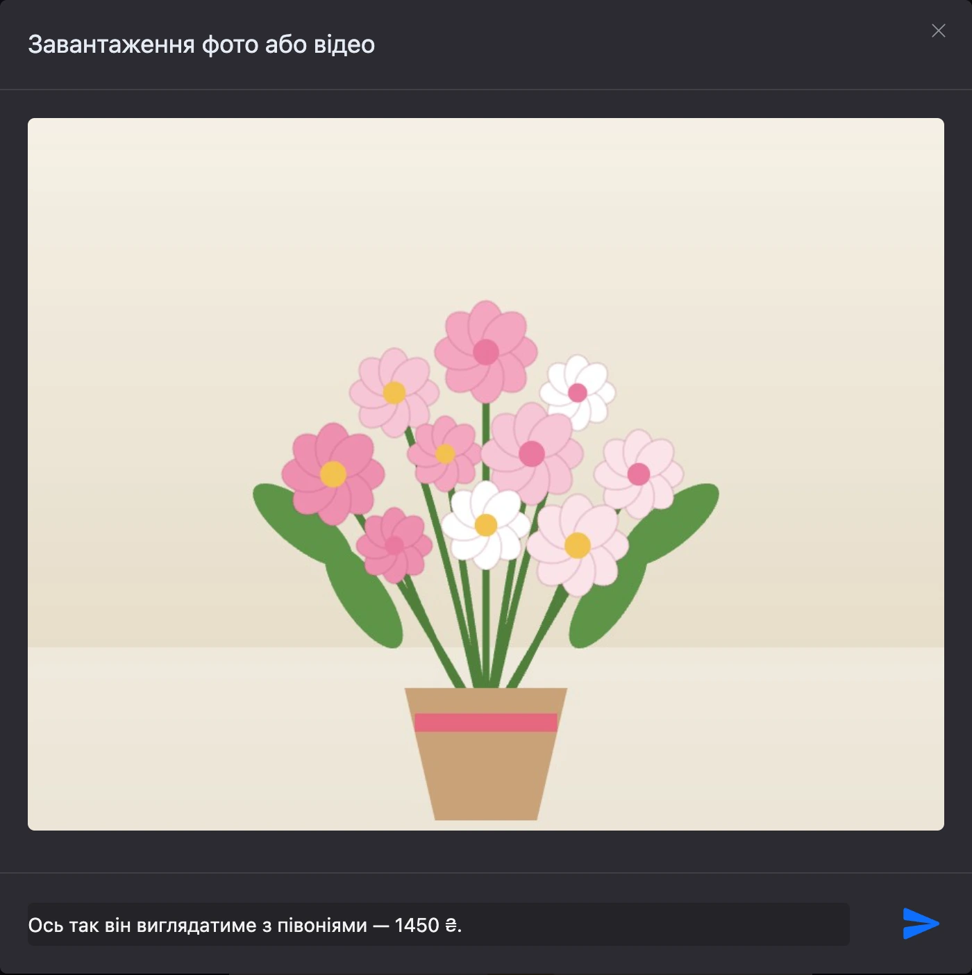 Вікно «Завантаження фото або відео» з картинкою і заповненим описом