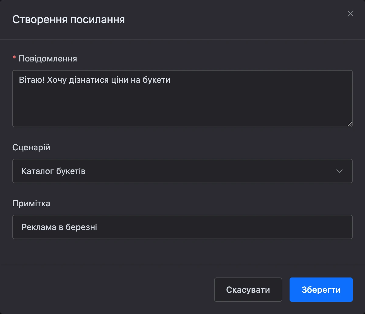 Вікно створення посилання Viber з полем «Повідомлення»
