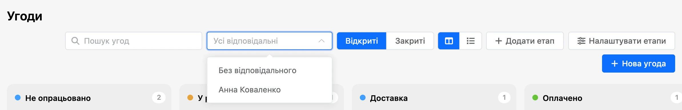 Пошук угод і вибір відповідального над дошкою