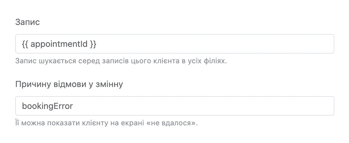 Блок «Скасувати запис»: запис зі змінної та причина відмови