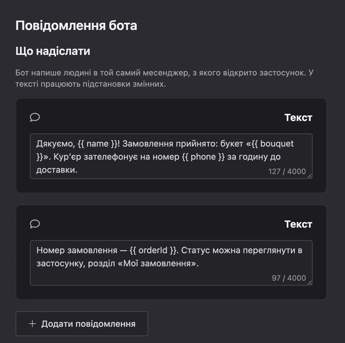 Блок «Повідомлення бота»: ланцюжок із двох повідомлень