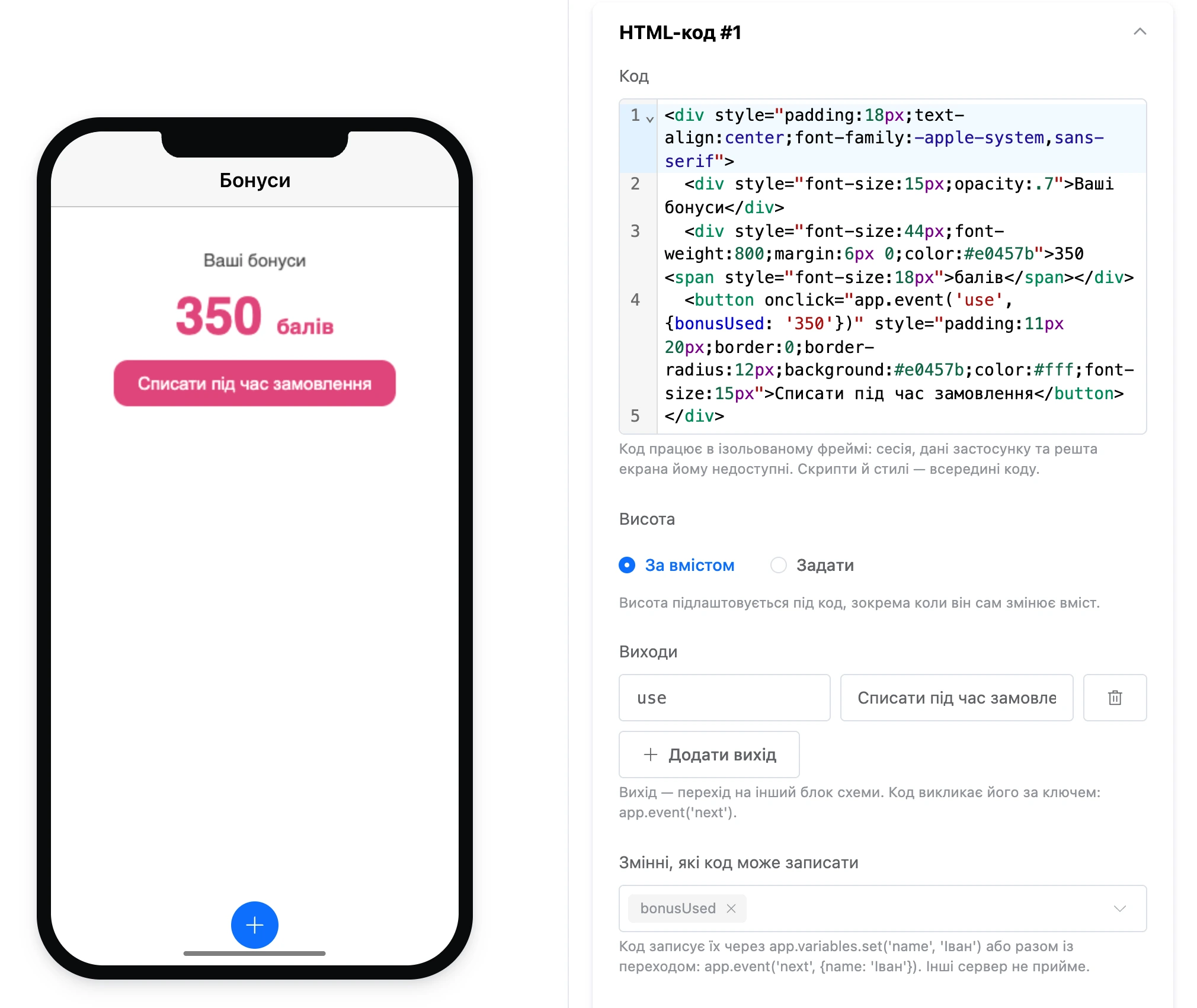 Елемент «HTML-код»: код, виходи й змінні