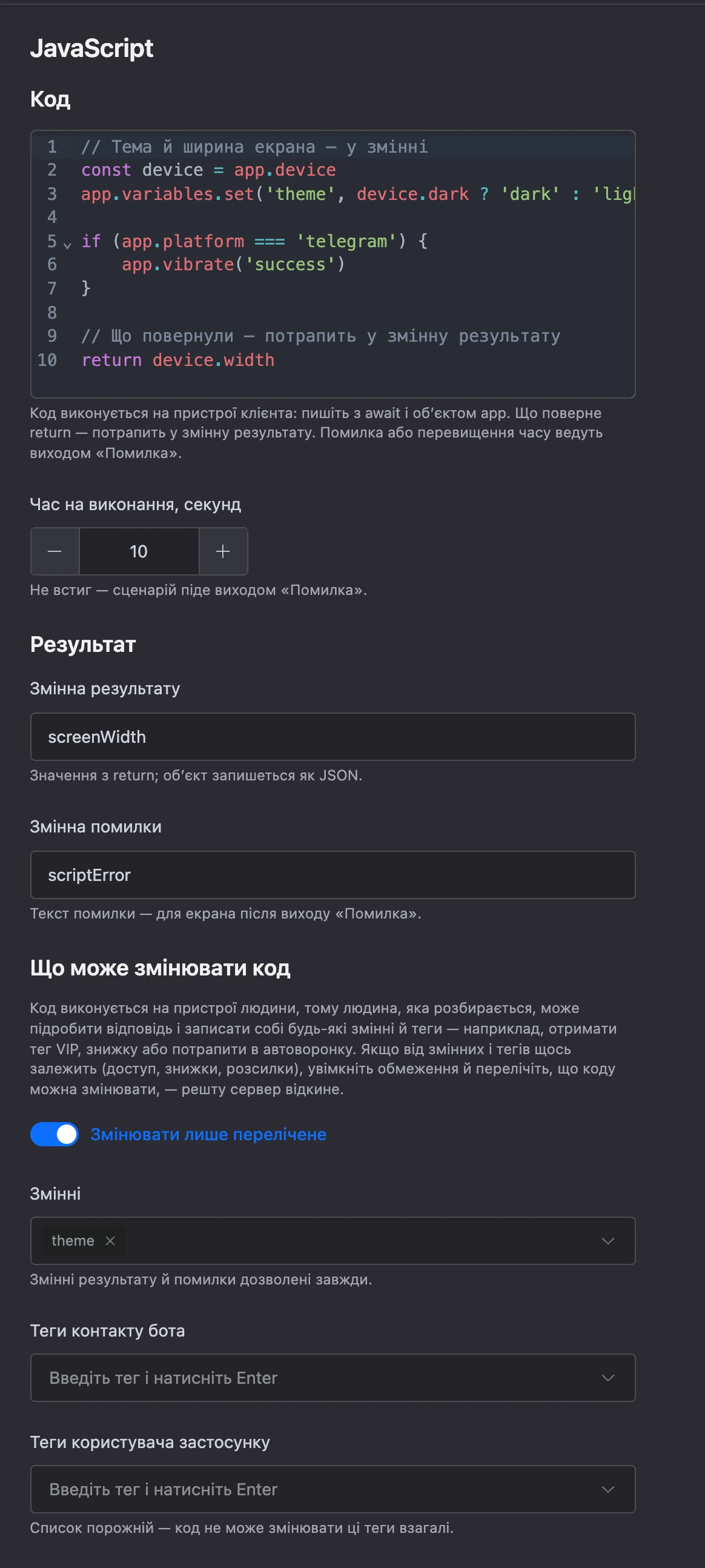Налаштування блока «JavaScript»