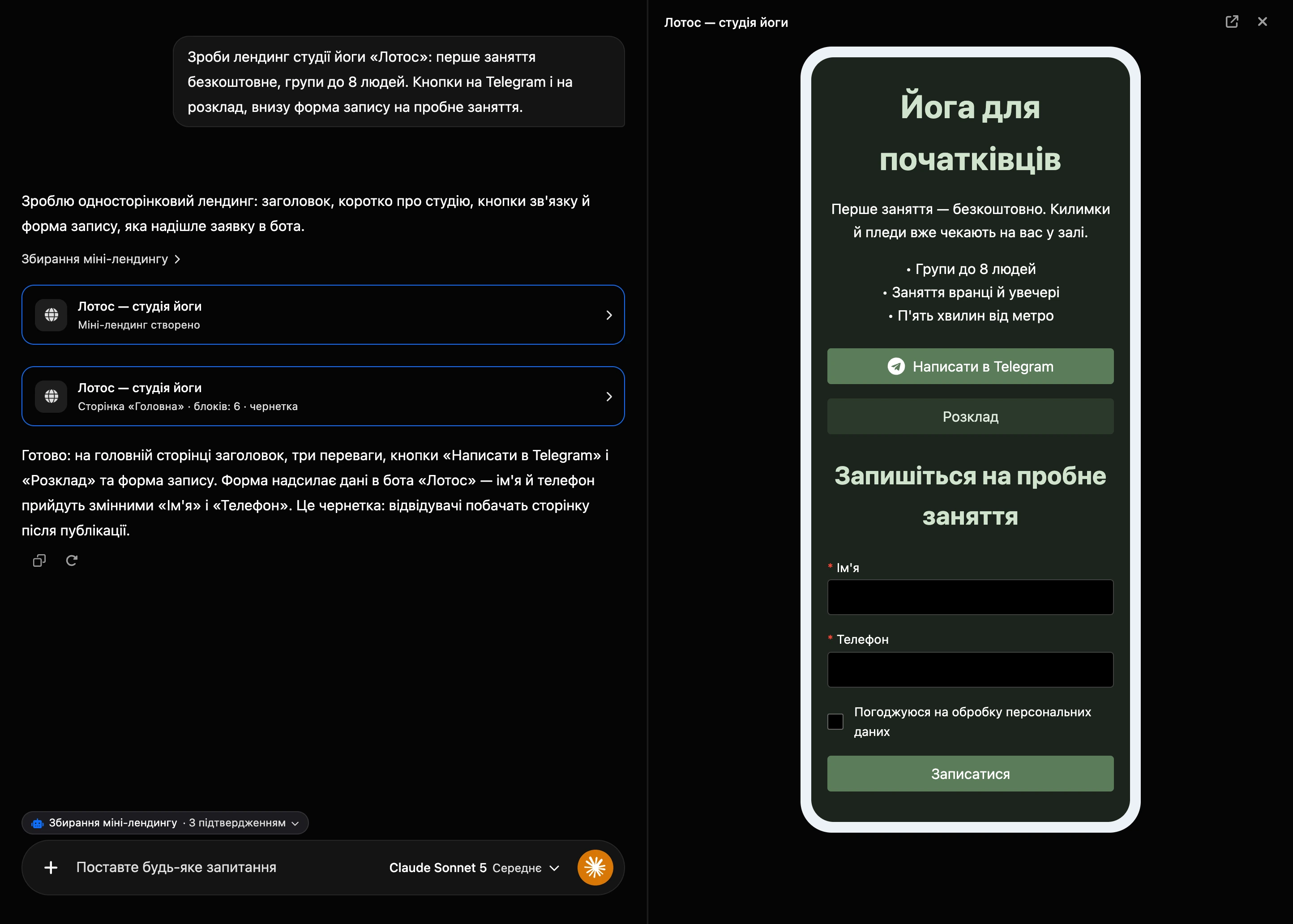 Збирання в ШІ-чаті: картки лендингу в листуванні та чернетка сторінки праворуч