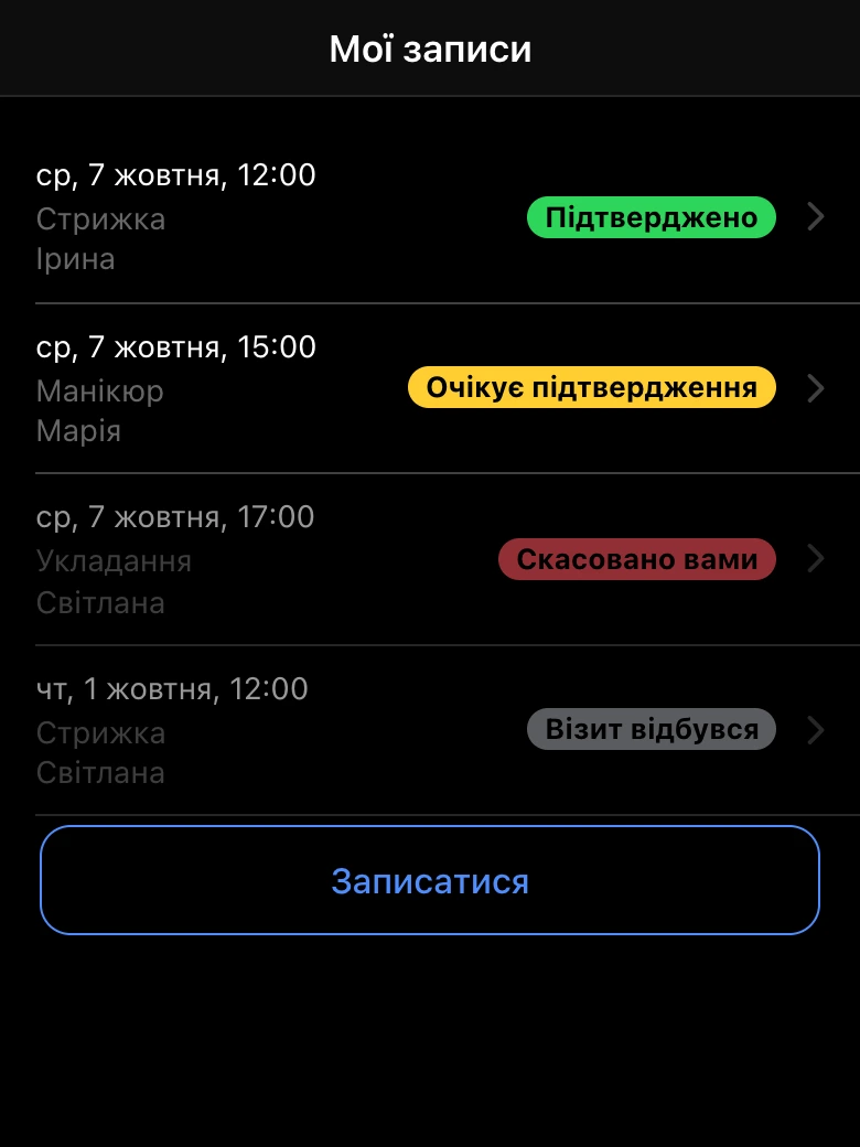 Мої записи: статуси записів клієнта