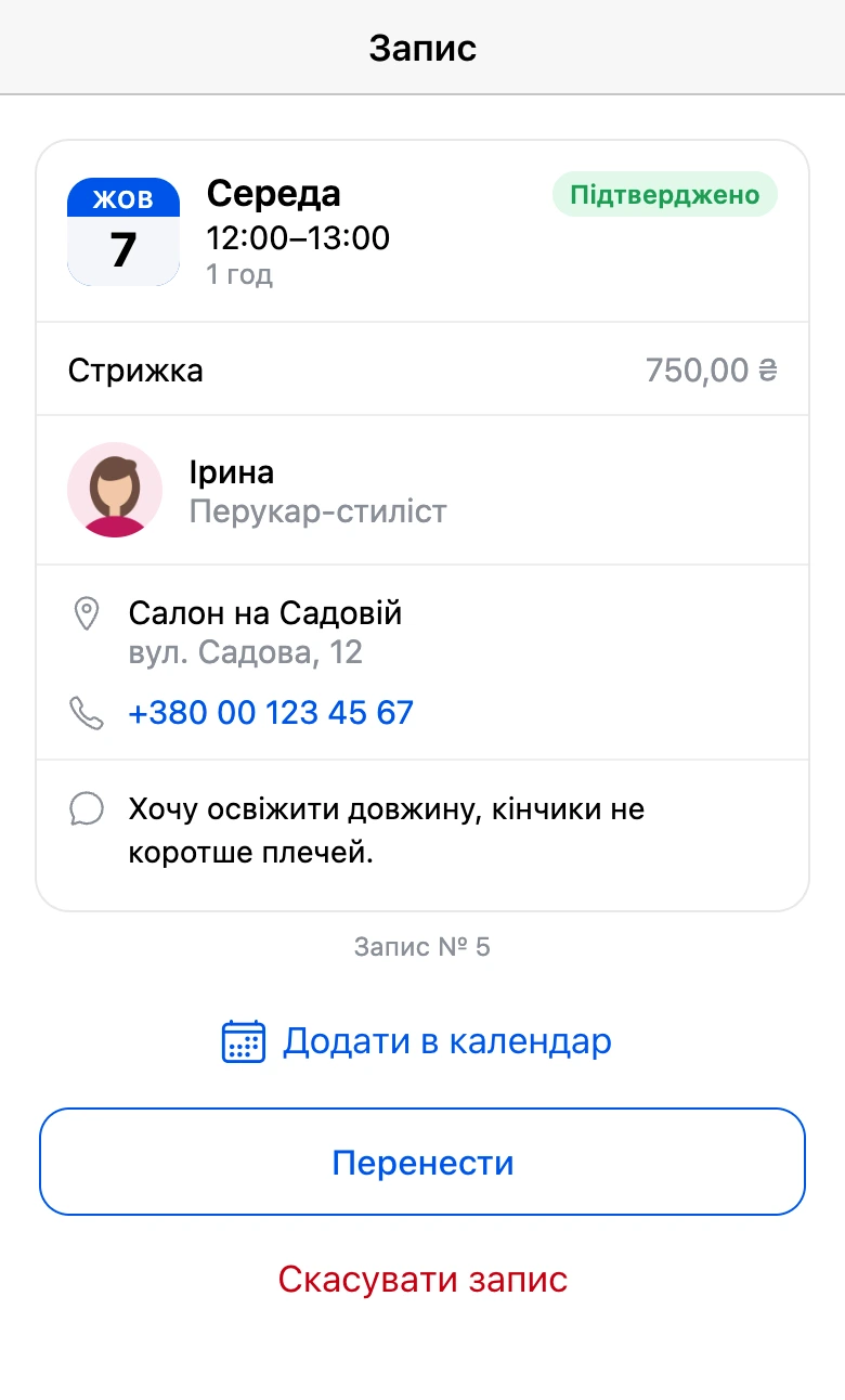 Картка майбутнього запису з кнопкою «Додати в календар»