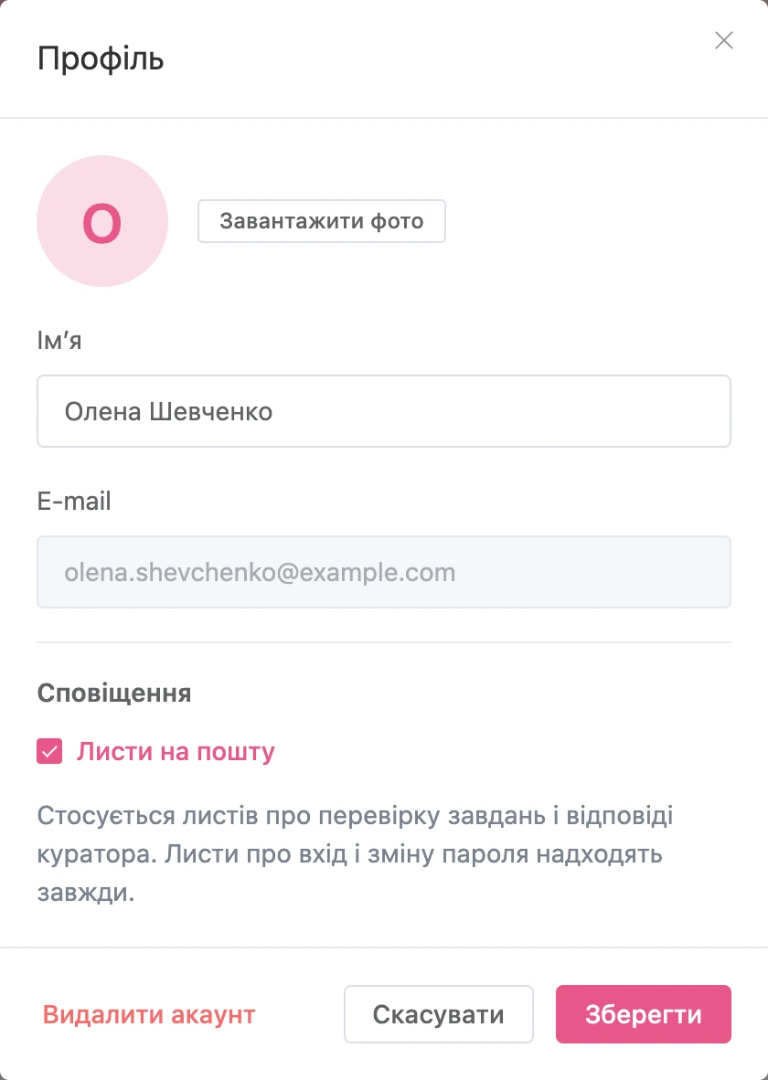Вікно профілю учня