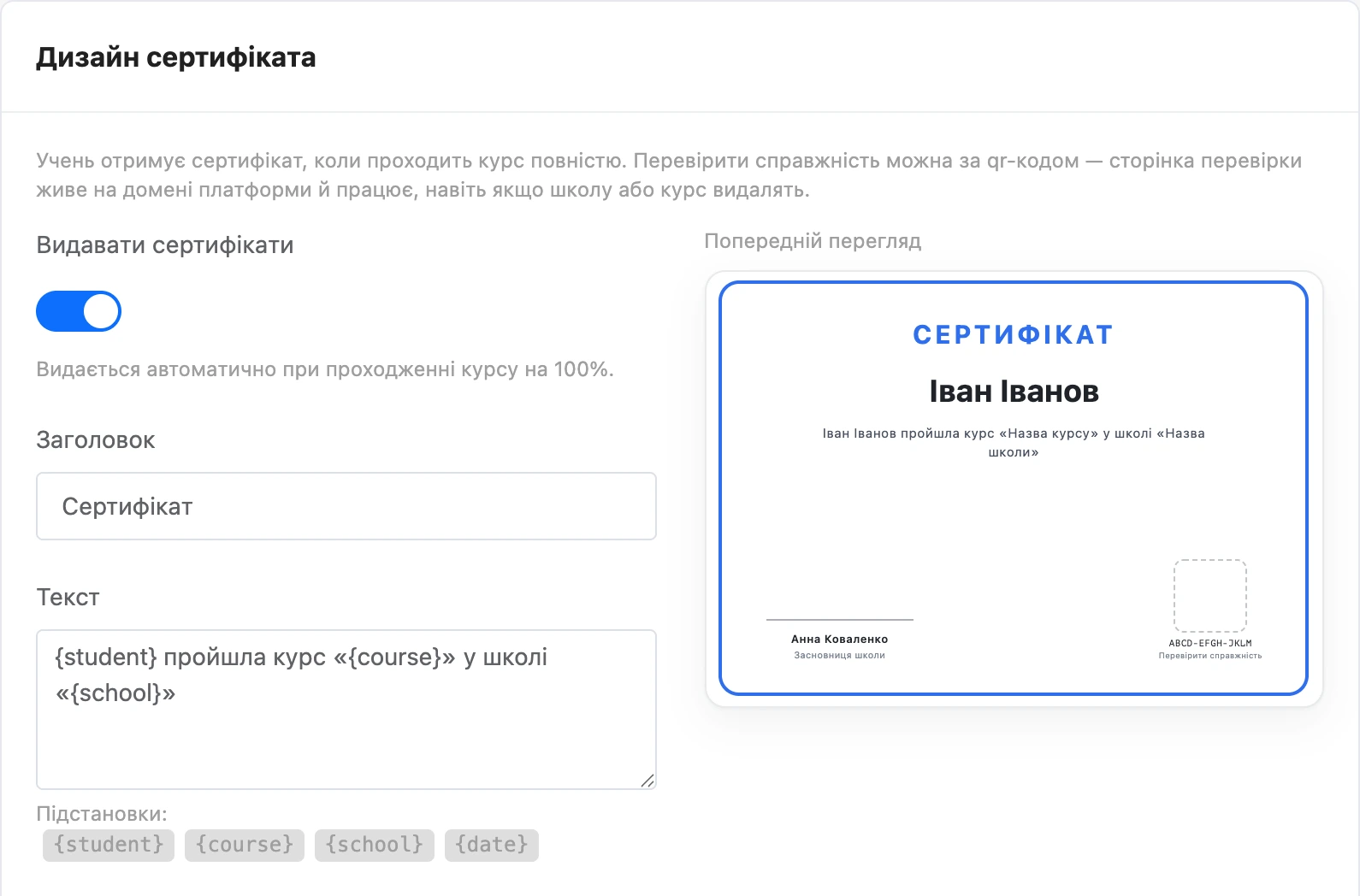Дизайн сертифіката й попередній перегляд