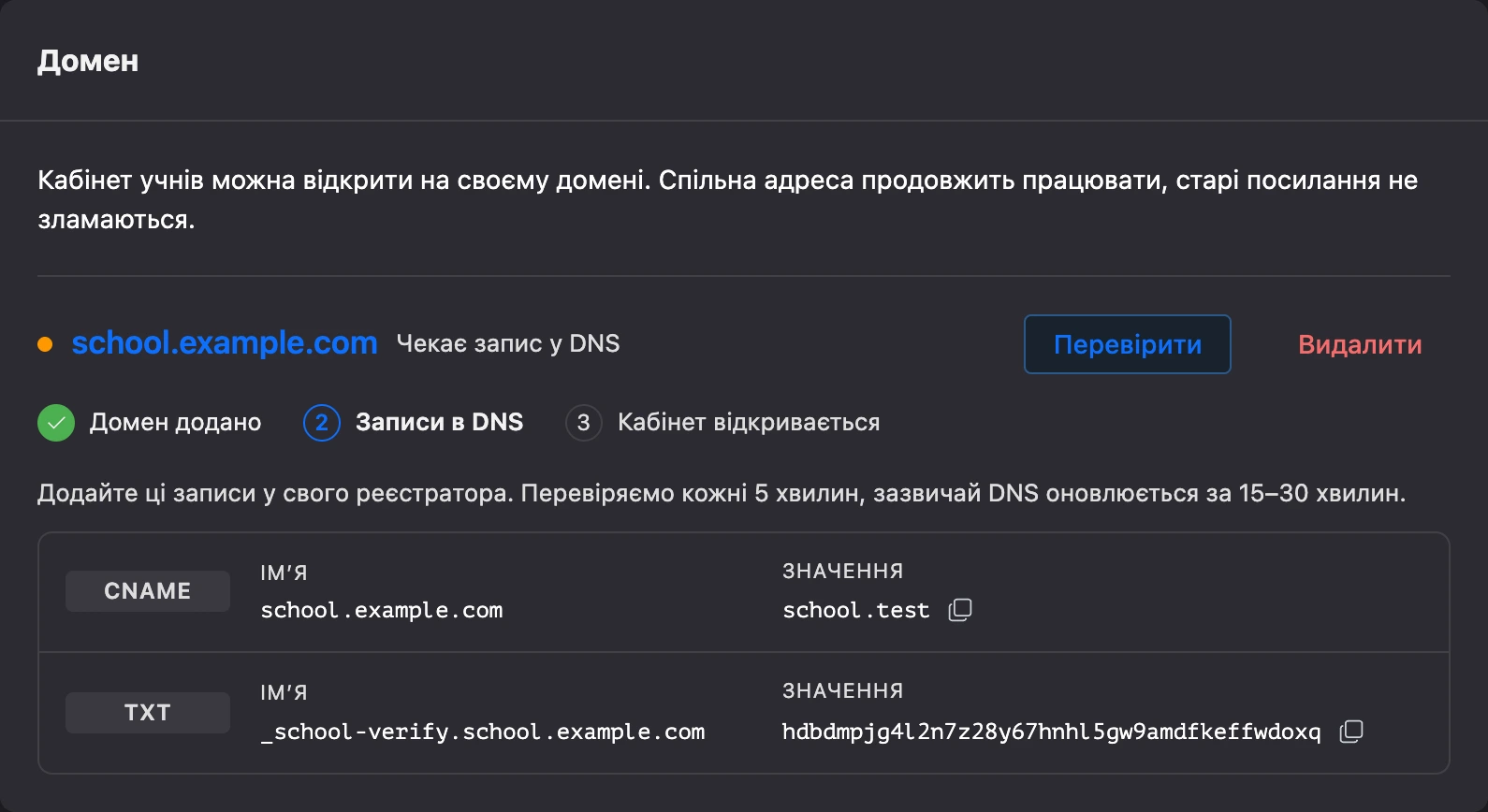 Підключення свого домену: кроки й записи DNS
