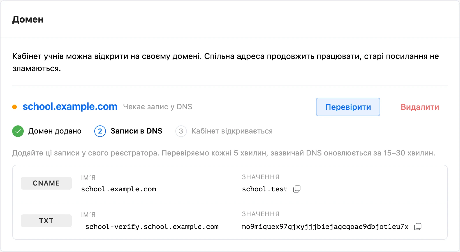 Підключення свого домену: кроки й записи DNS