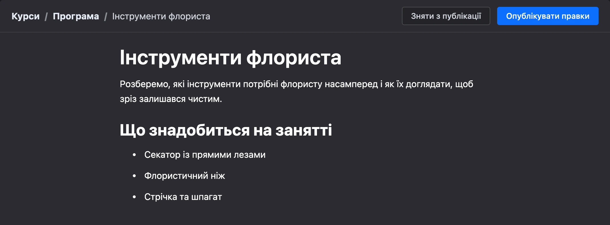 Редактор уроку
