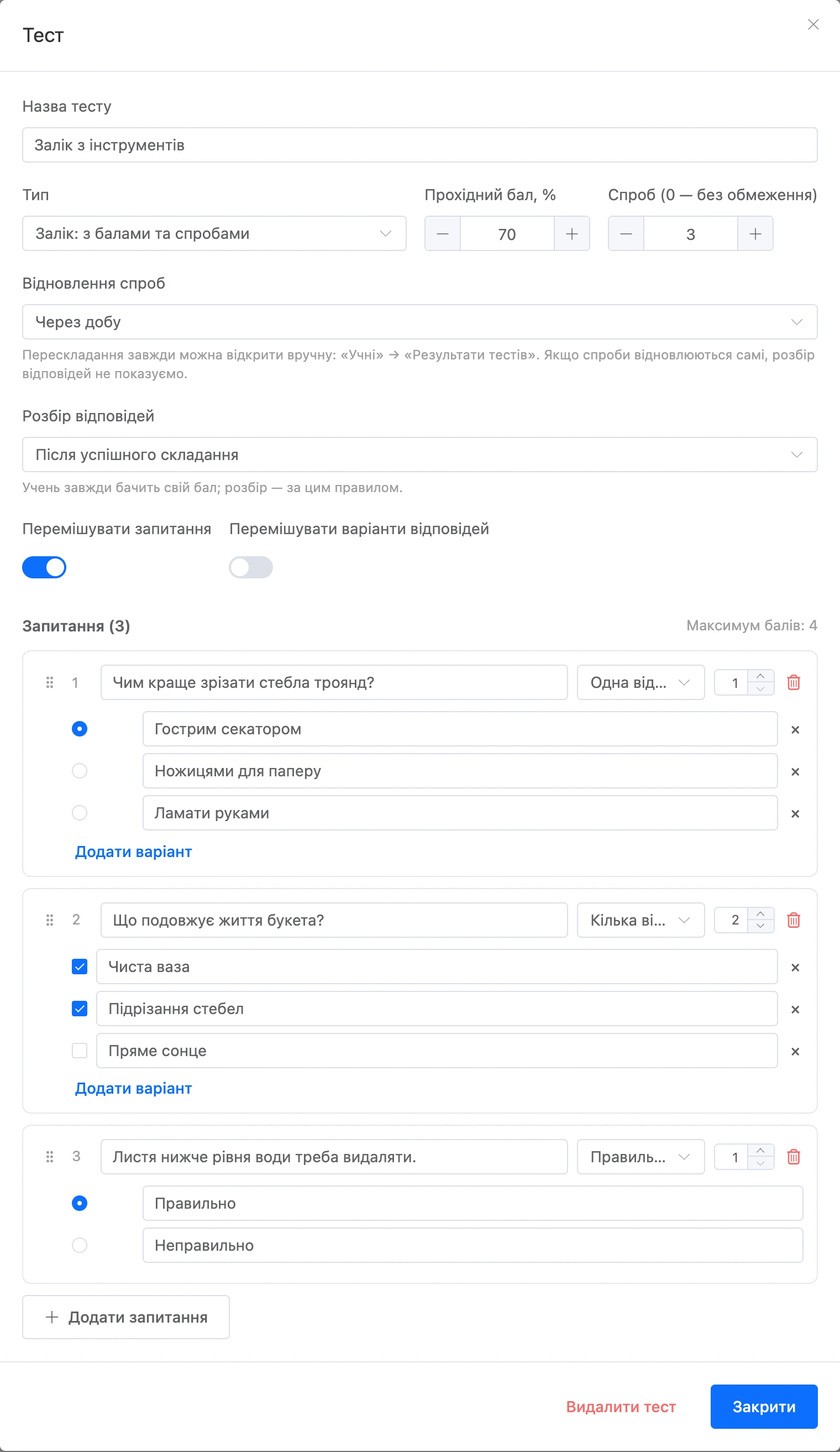 Вікно «Тест»: налаштування заліку й запитання