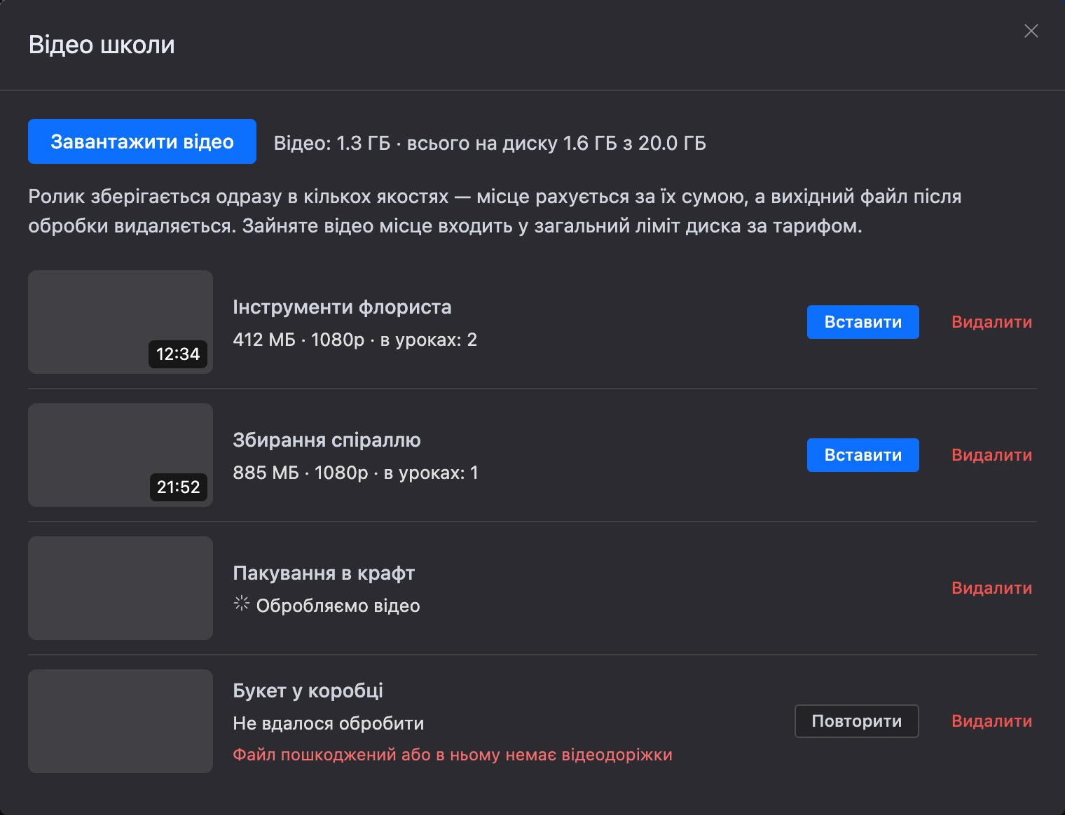 Вікно «Відео школи»