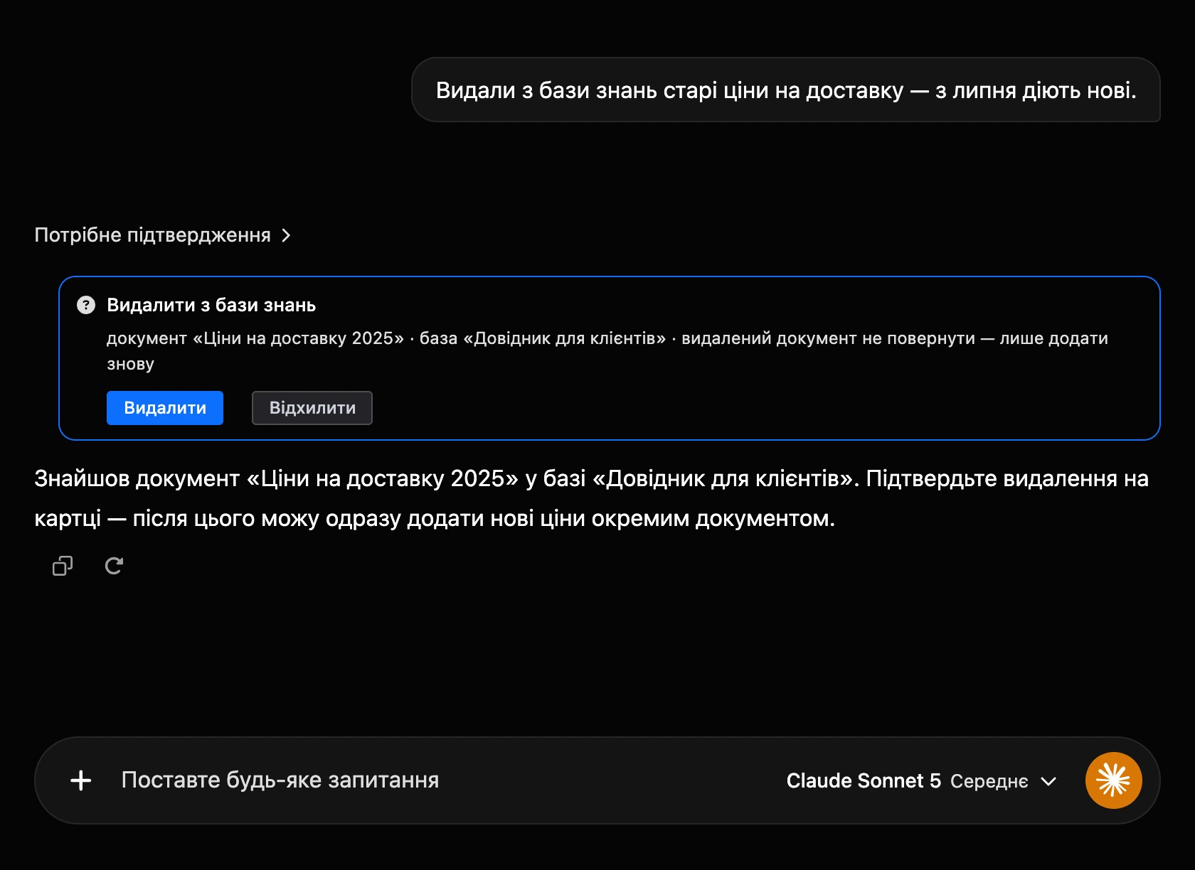 Картка «Видалити з бази знань» у листуванні
