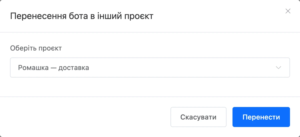 Вікно перенесення в інший проєкт