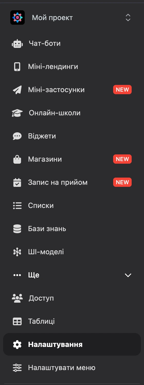 Меню проєкту з розгорнутою групою «Ще»