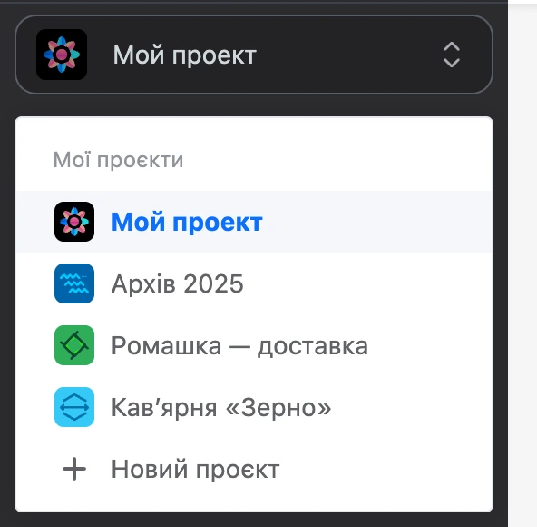 Список проєктів у головному меню